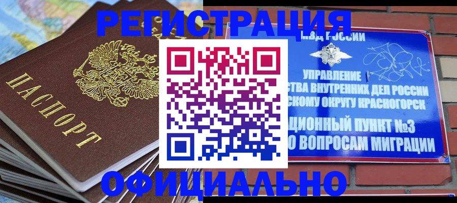 прописка 2025 в Бузулуке